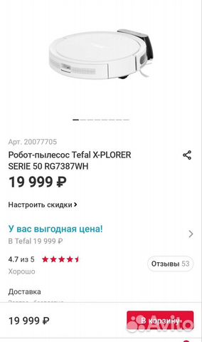 Робот пылесос tefal x-ploer serie 50