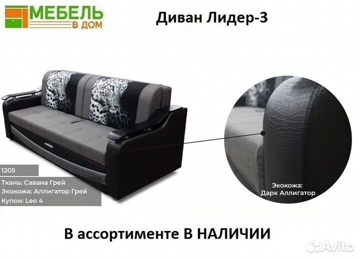 Диван Лидер 3
