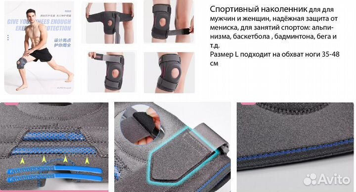 Наколенник