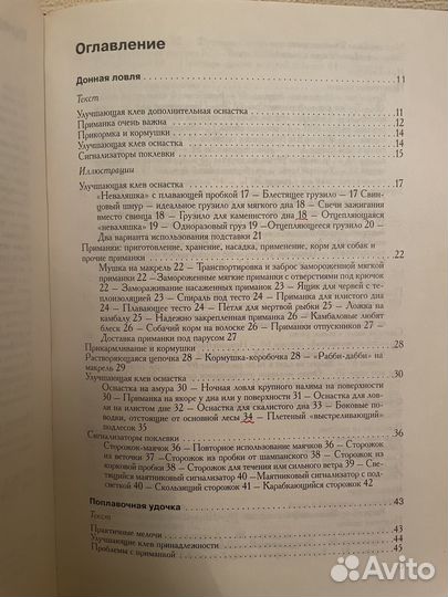 Справочник рыболова