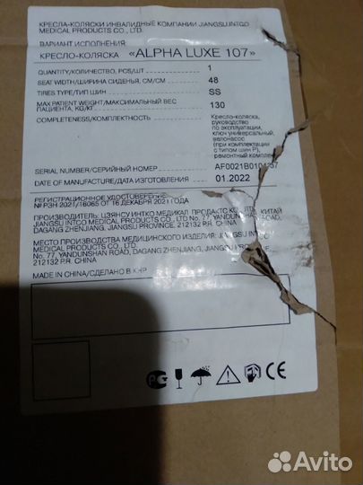 Кресло - коляска Alpha Luxe 107