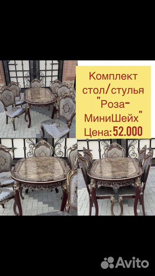 Стол стулья «Новое» 344