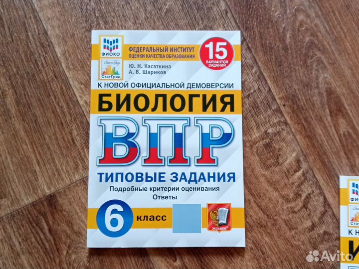 Впр 6 класс биология 15 вариантов