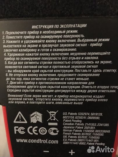 Металлодетектор
