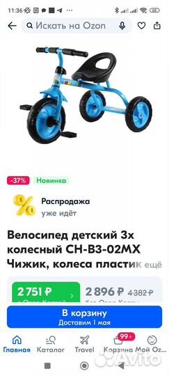 Трехколесный велосипед