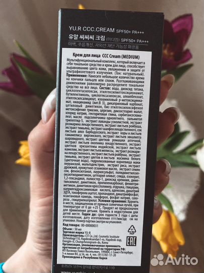 CCC крем YU.R (Корея)
