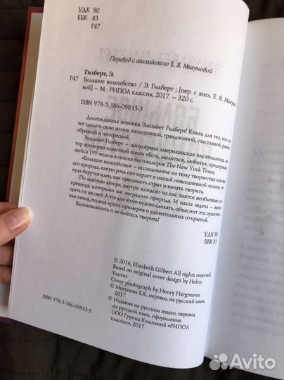 Большое Волшебство Гилберт