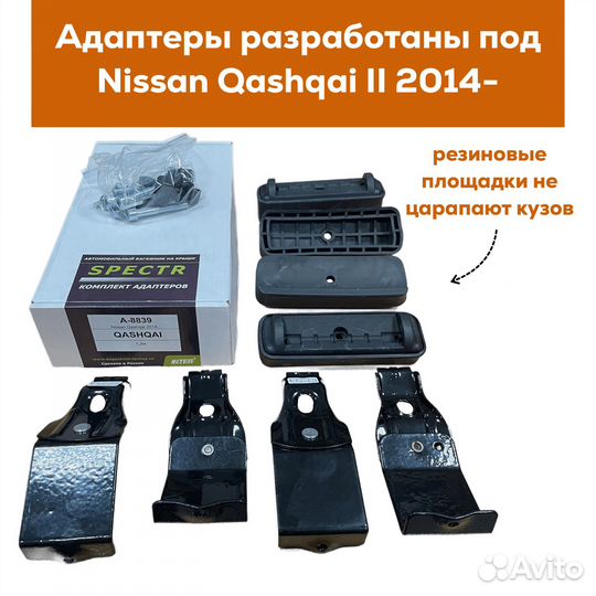 Багажник Nissan Qashqai II (Кашкай) Spectr 20х30