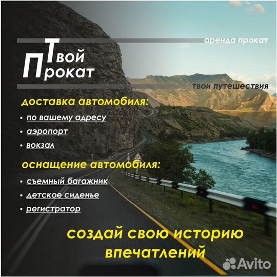 Аренда Прокат автомобиля для личного пользования