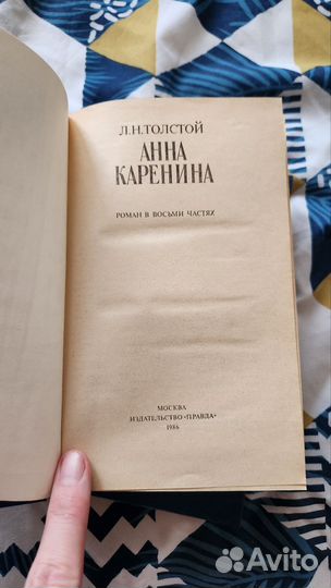 Анна Каренина, в двух томах, 1986 г