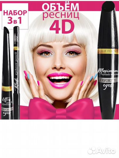 Косметика пакетом