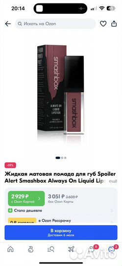 Жидкая помада always ON smashbox