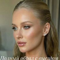 Макияж и прическа Свадебный стилист с выездом, Москва