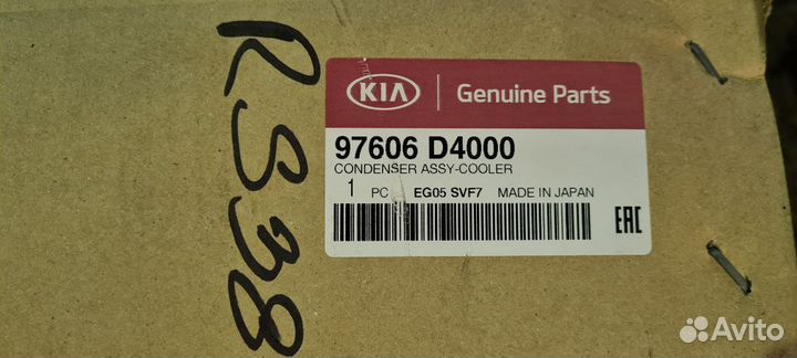 Радиатор кондиционера Kia Optima 4 JF