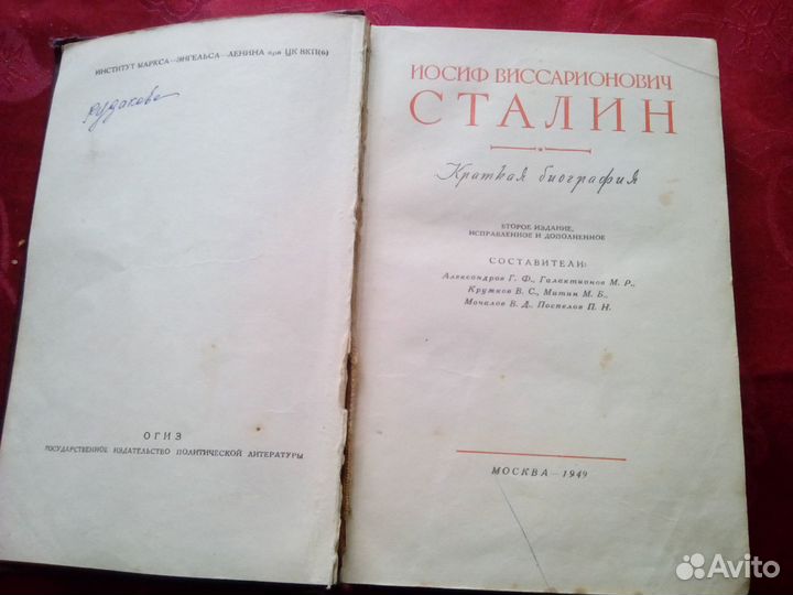 Биография Сталина