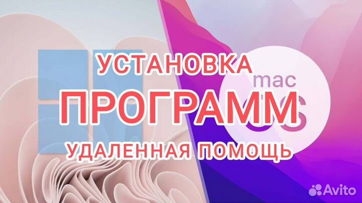 Установка программ для Mac OS и Windows