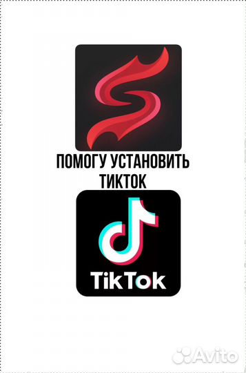 Помогу устновить тикток через scarlett
