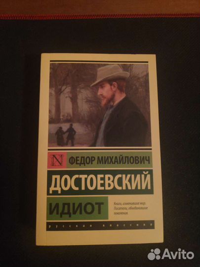 Книги достоевский