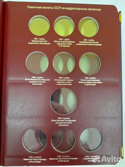 Альбом для памятных монет СССР и России