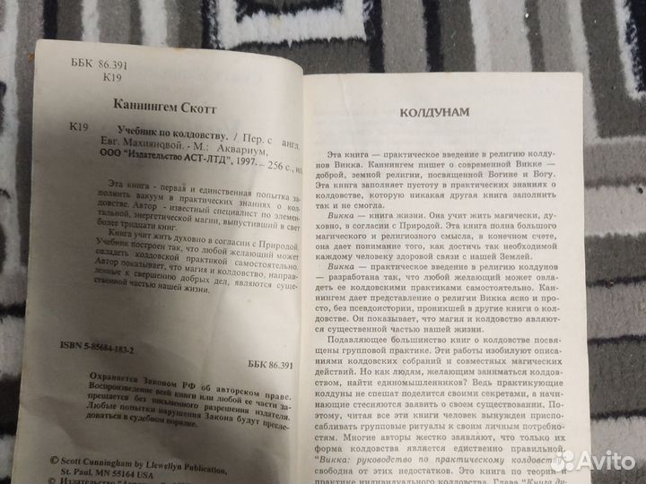 Учебник по колдовству