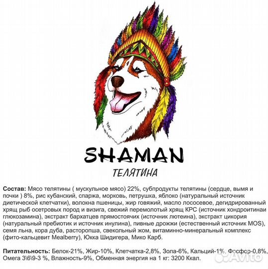 Супер корм для собак Shaman