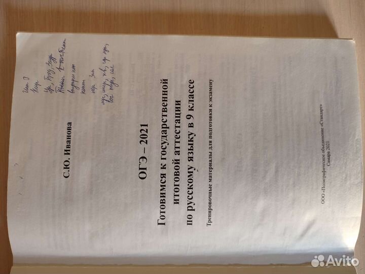 Огэ русский язык 2021, Иванова