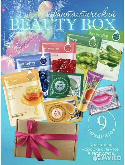 Бьюти боксы. 3 шт