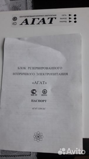 Блок электропитания Агат 1204