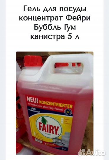 Моющее средство для посуды