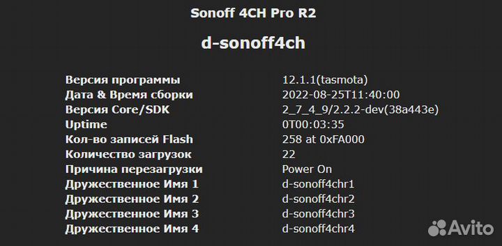 4х канальное автономное реле Sonoff 4ch pro r2