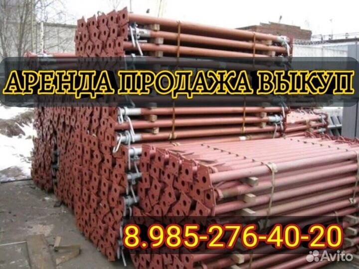 Стойкателескопическая, для опалубки