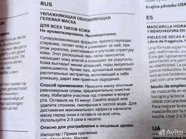 Гелевая маска