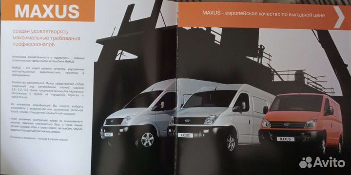 Брошюра LDV Maxus