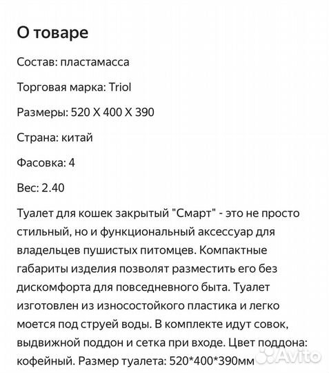 Закрытый лоток для кошек Triol