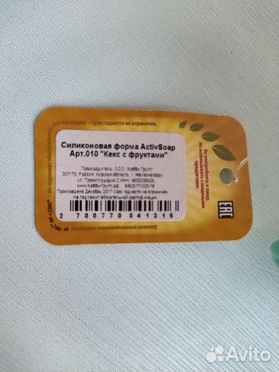 Формы для мыла силикон Алфавит и Кексик