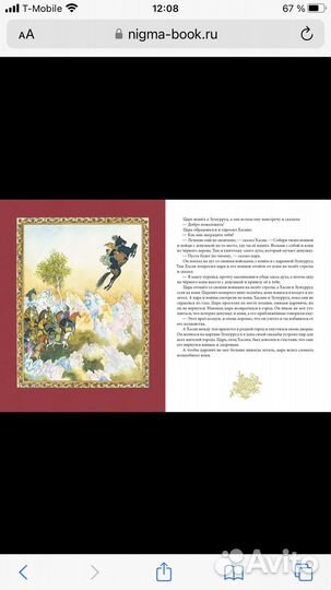 Сказки народов мира 