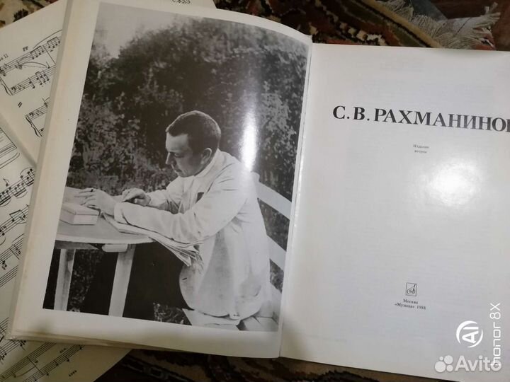 Книги Сергей Рахманинов