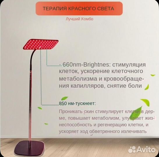 Фототерапия; инфракрасная лампа