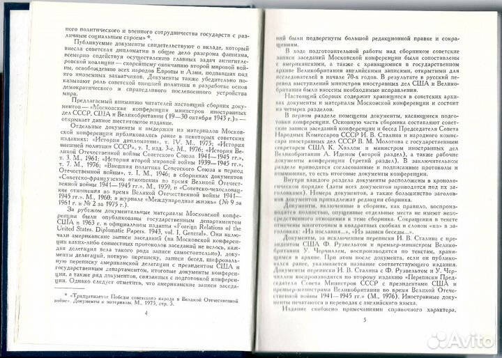 Московская конференция министров иностранных дел С
