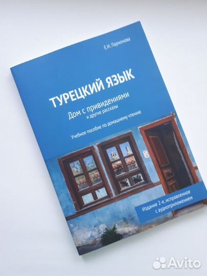 Учебные пособия по турецкому языку