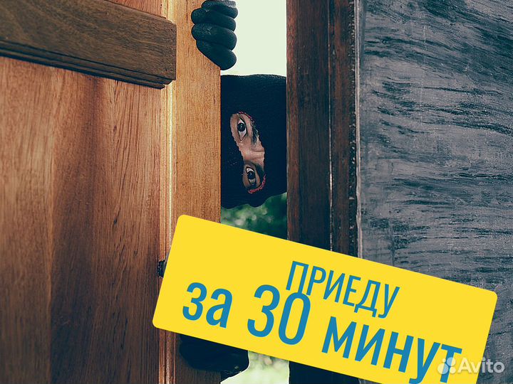 Вскрытие замков / ремонт замков / замена замков