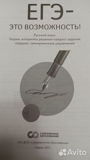 Егэ-это возможность. Русский язык