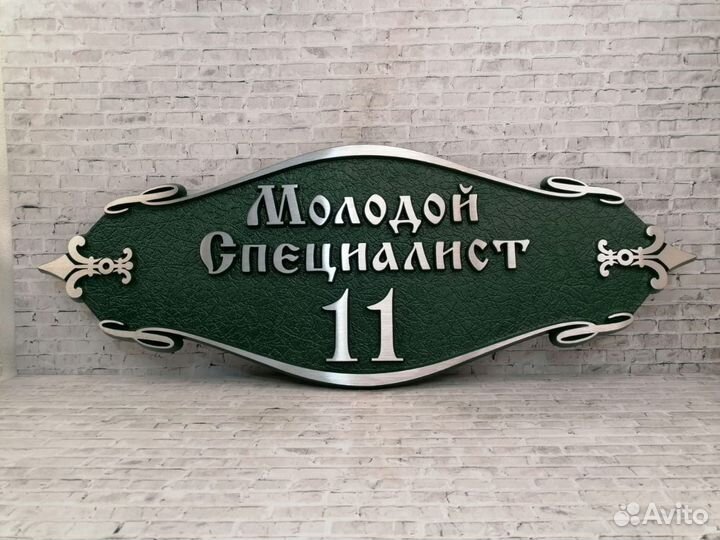 Адресные таблички