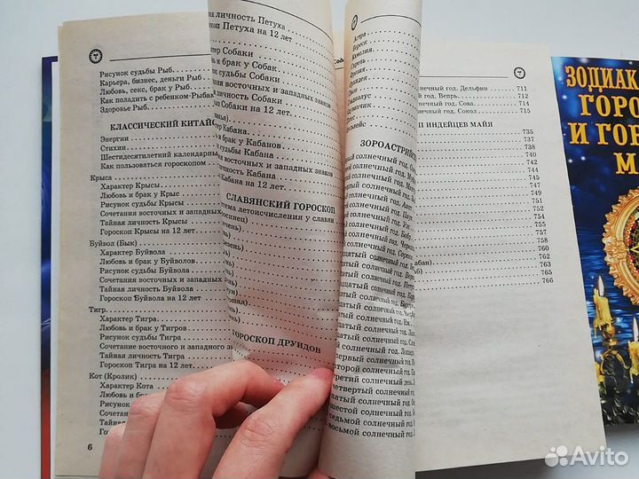 Хиромантия Астрология гороскопы Эзотерика книга