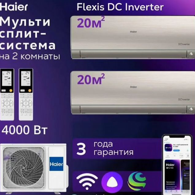 Мульти-сплит система Haier 50-125м2