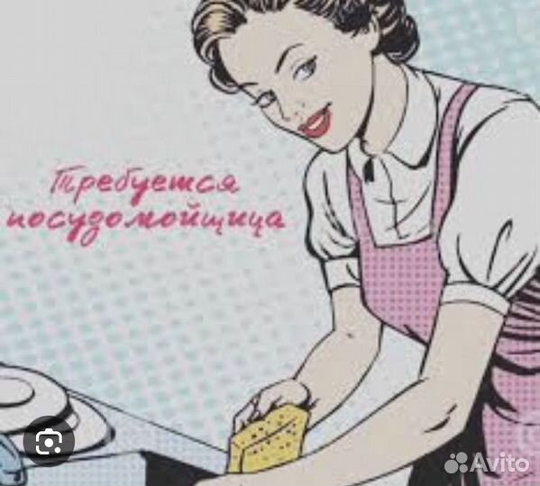 Посудомойщица уборщица