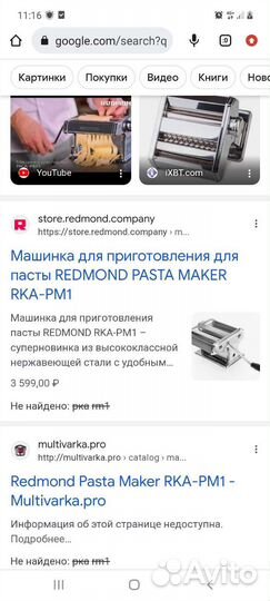 Машина для пасты redmond новая