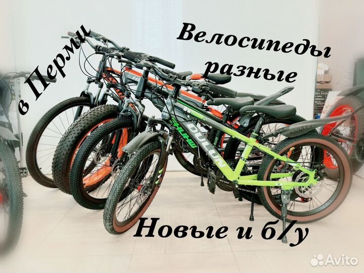 Велосипеды новые и бу