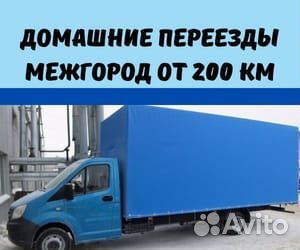 Переезд межгород от 200 км, пакет документов