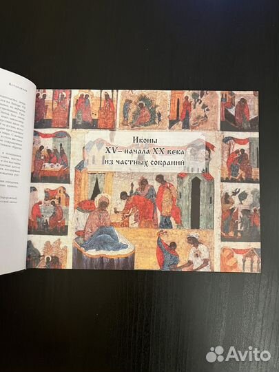 Книга каталог Иконы из частных собраний